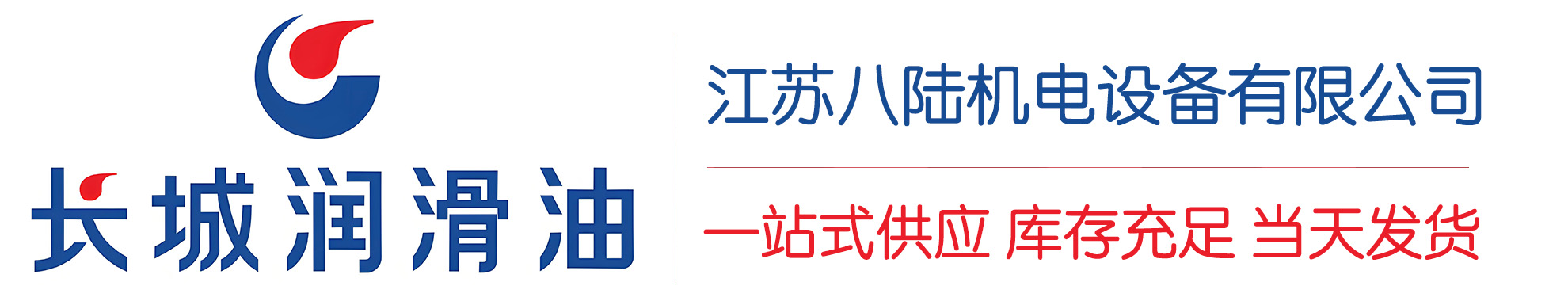 平房长城润滑油总代理商,平房长城润滑油授权经销商,平房长城液压油代理商